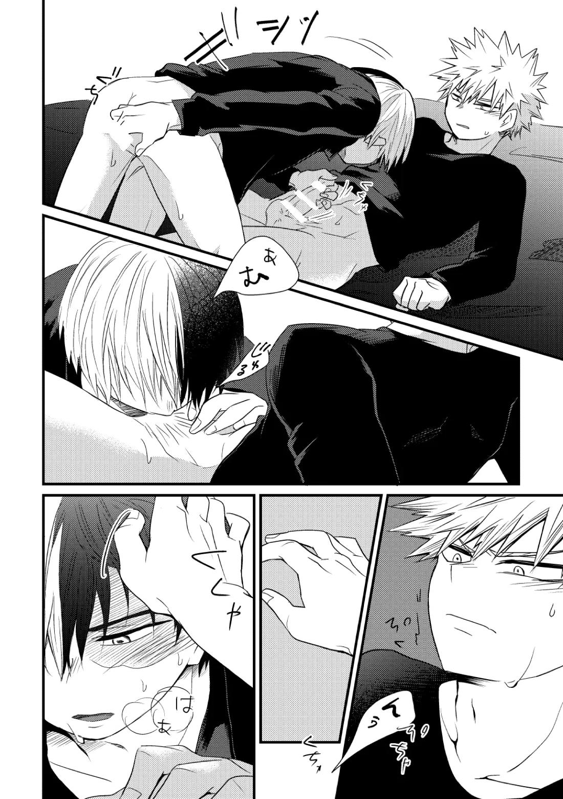そこに■はあるのか【僕のヒーローアカデミア/爆轟】 page 17