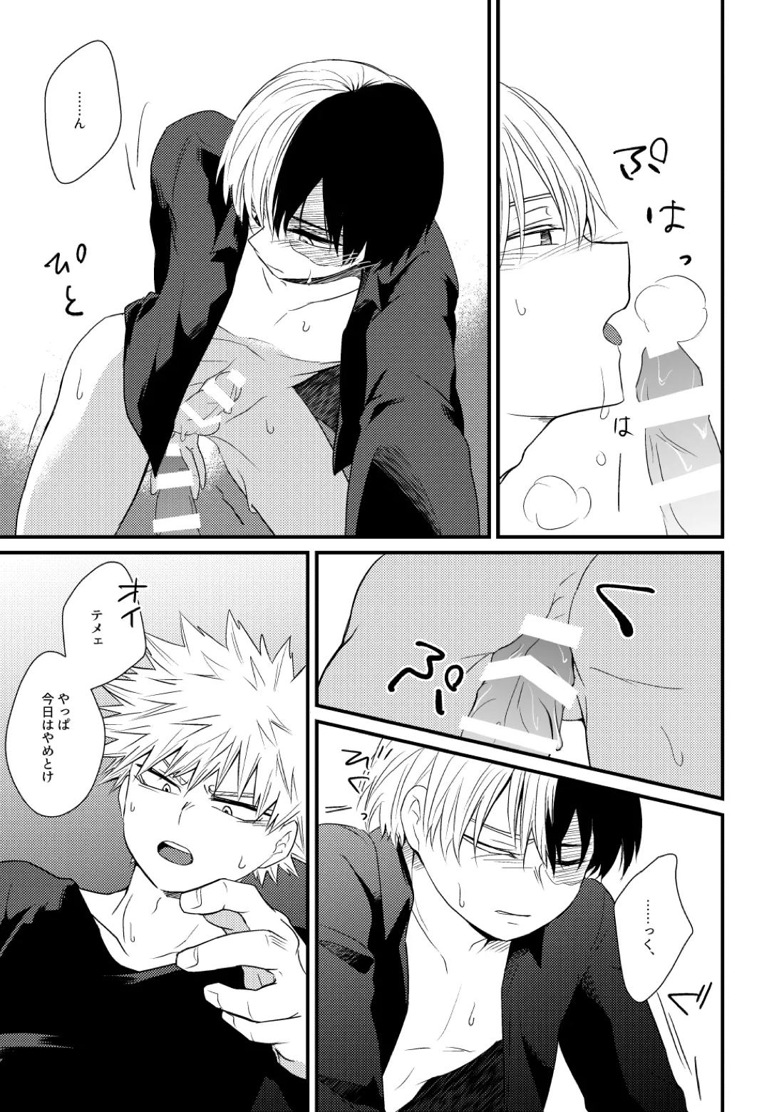 そこに■はあるのか【僕のヒーローアカデミア/爆轟】 page 18