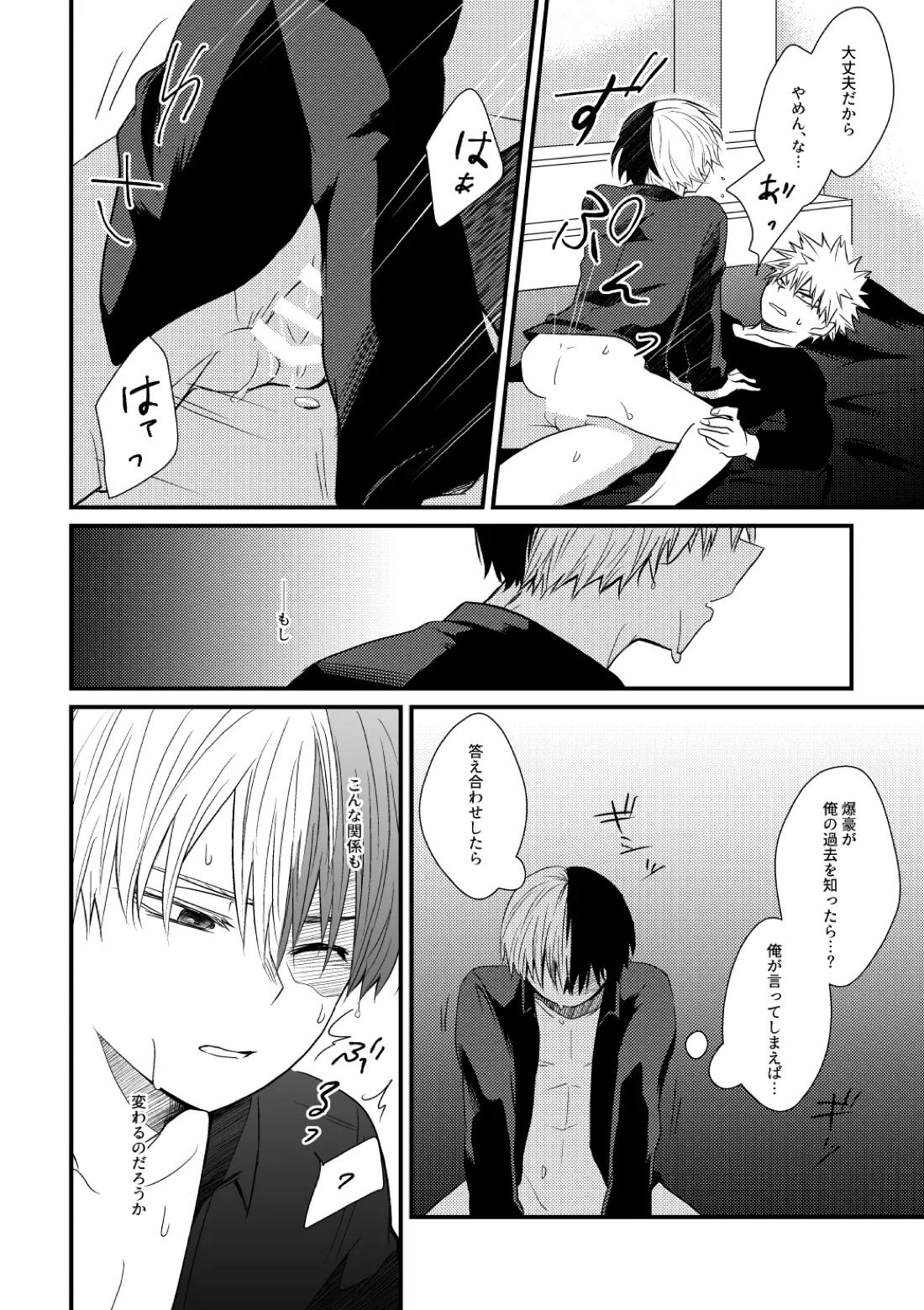 そこに■はあるのか【僕のヒーローアカデミア/爆轟】 page 19