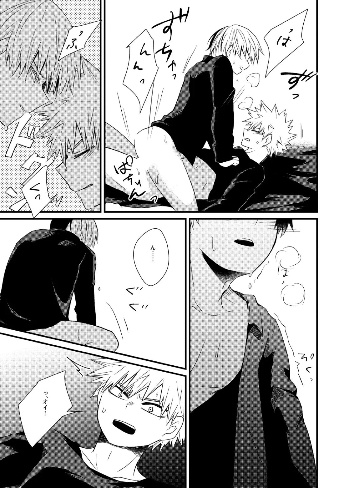 そこに■はあるのか【僕のヒーローアカデミア/爆轟】 page 20