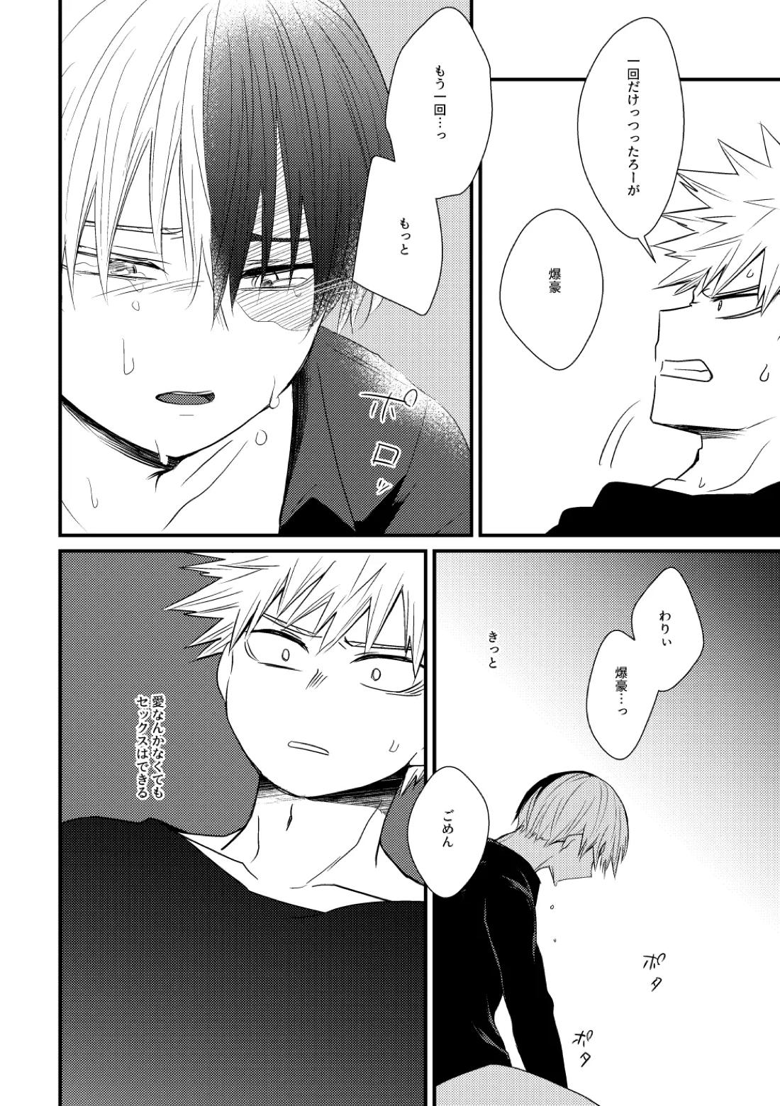 そこに■はあるのか【僕のヒーローアカデミア/爆轟】 page 21