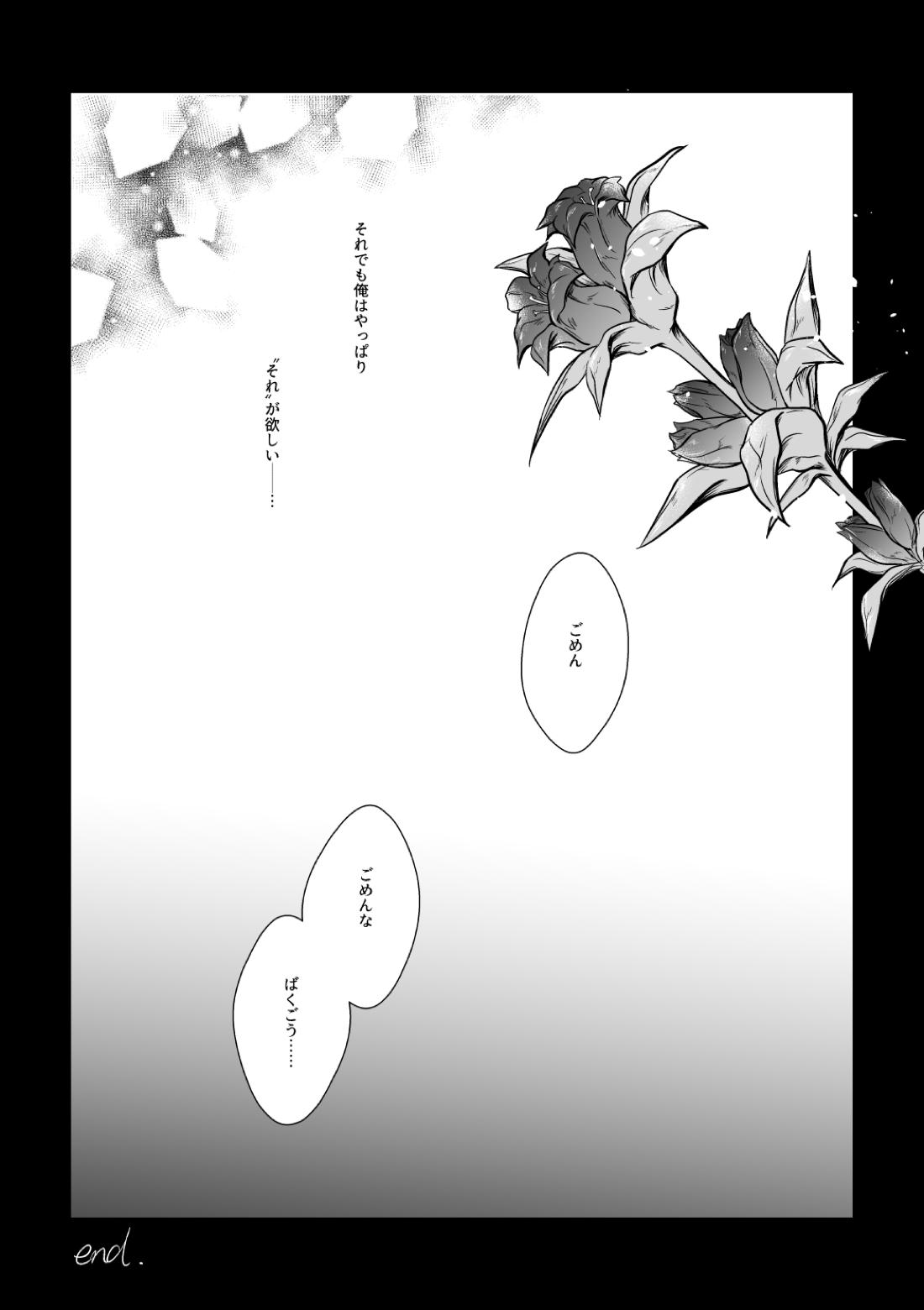 そこに■はあるのか【僕のヒーローアカデミア/爆轟】 page 22