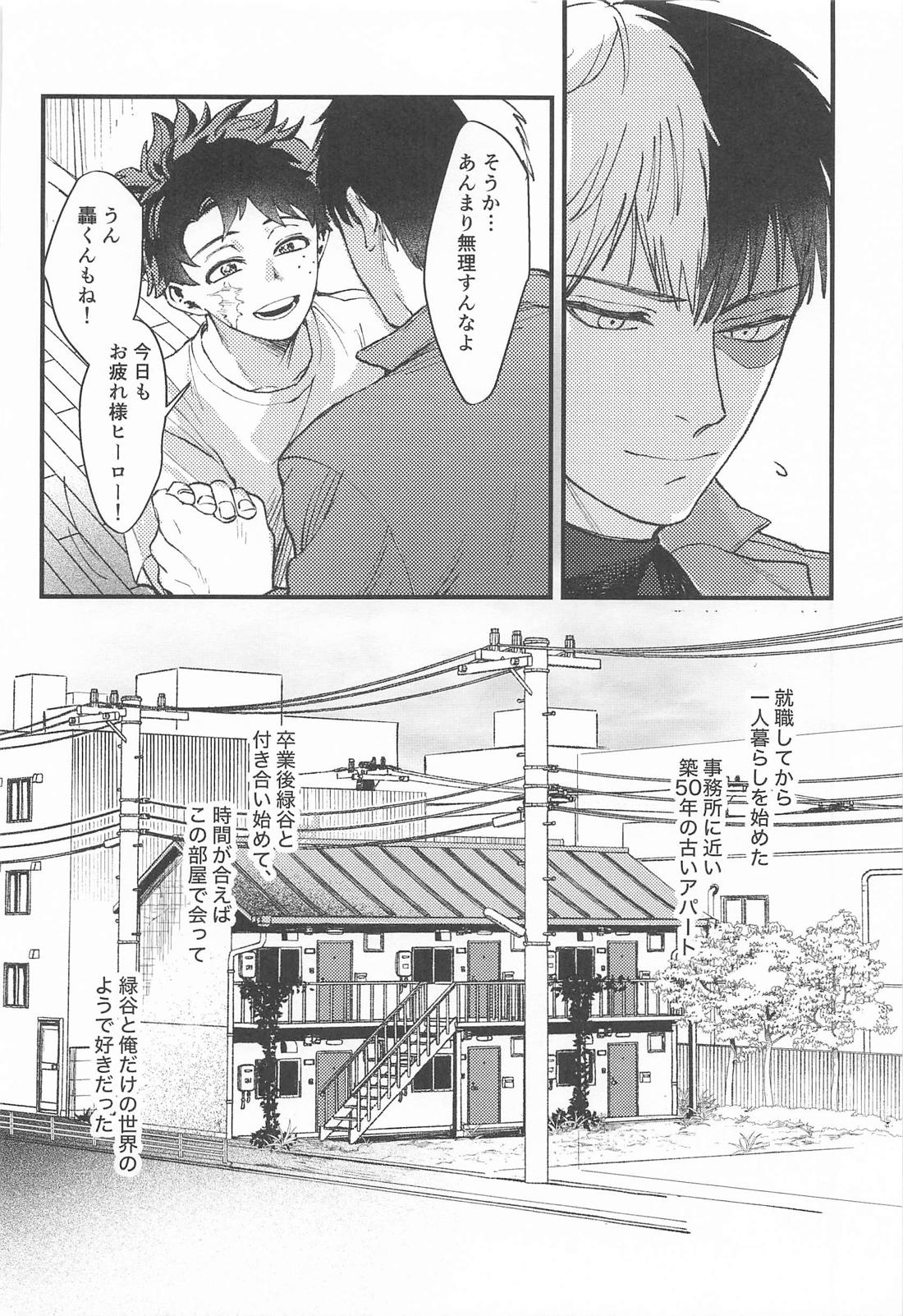 夜明けを超えていく【僕のヒーローアカデミア/轟出】 page 11