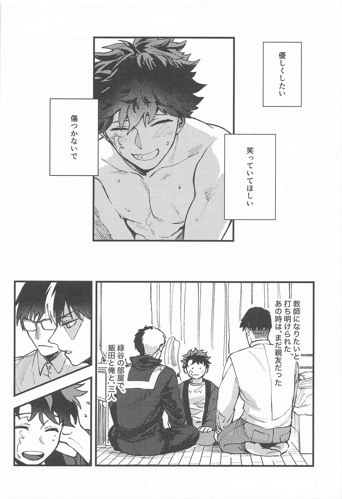 夜明けを超えていく【僕のヒーローアカデミア/轟出】 page 15