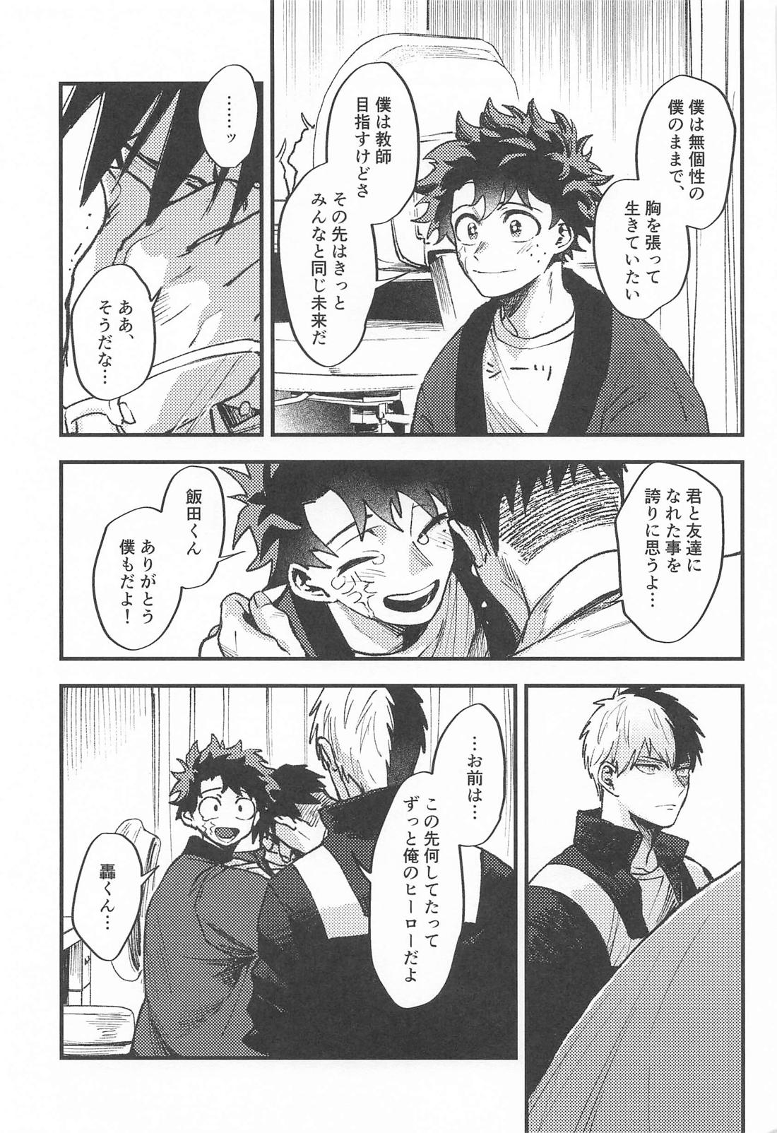 夜明けを超えていく【僕のヒーローアカデミア/轟出】 page 16