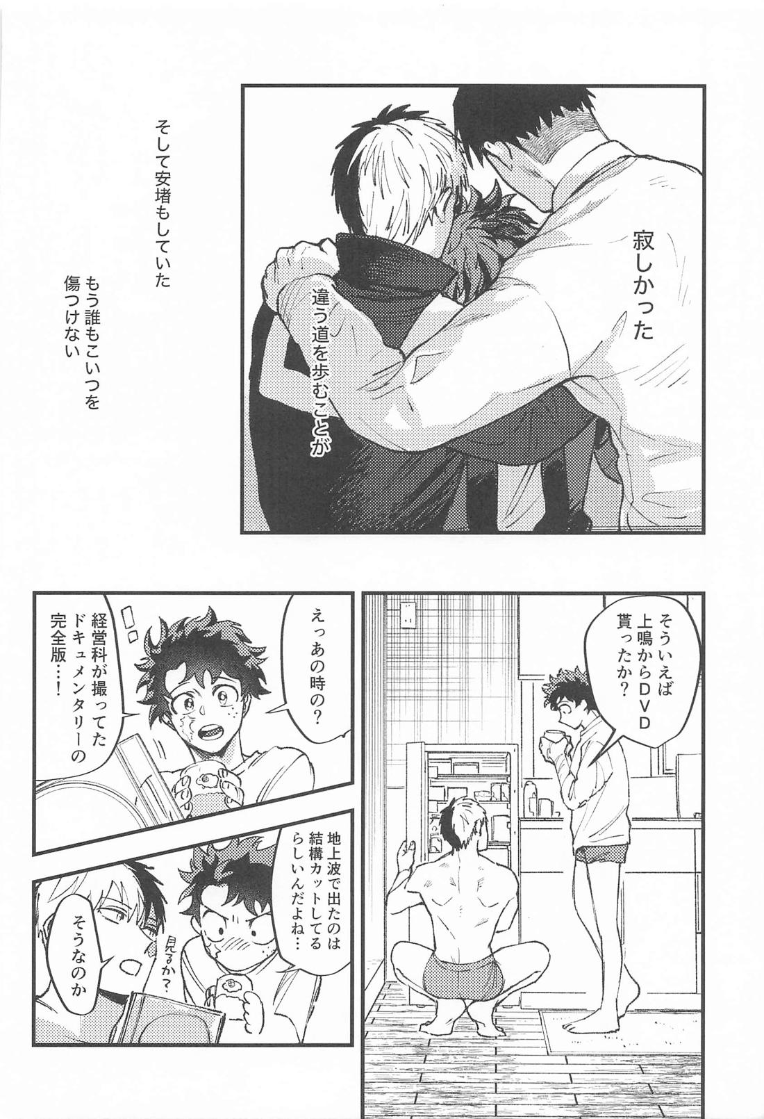 夜明けを超えていく【僕のヒーローアカデミア/轟出】 page 17