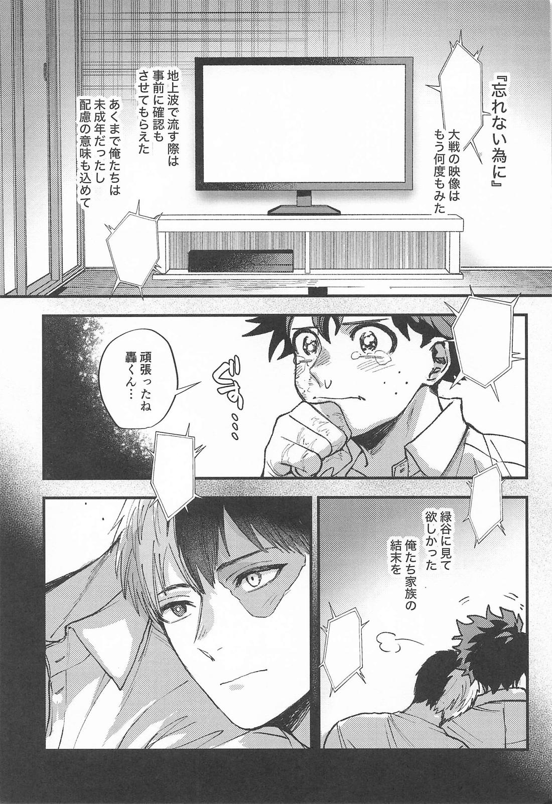 夜明けを超えていく【僕のヒーローアカデミア/轟出】 page 18