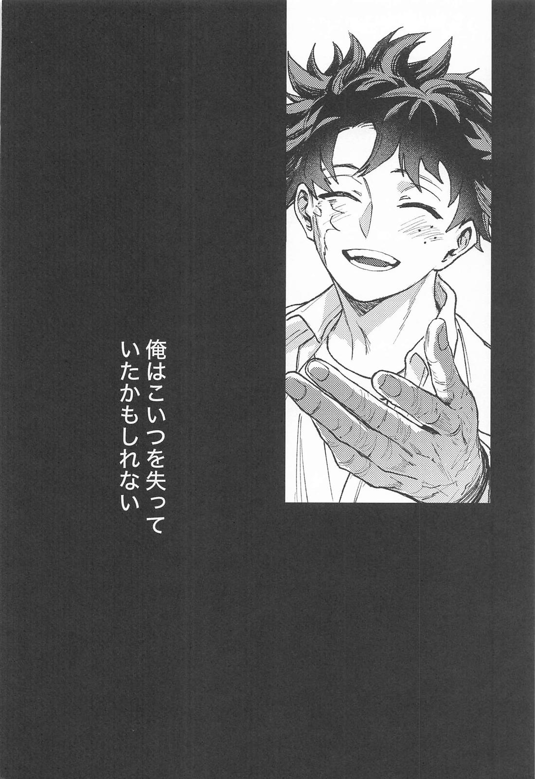 夜明けを超えていく【僕のヒーローアカデミア/轟出】 page 21