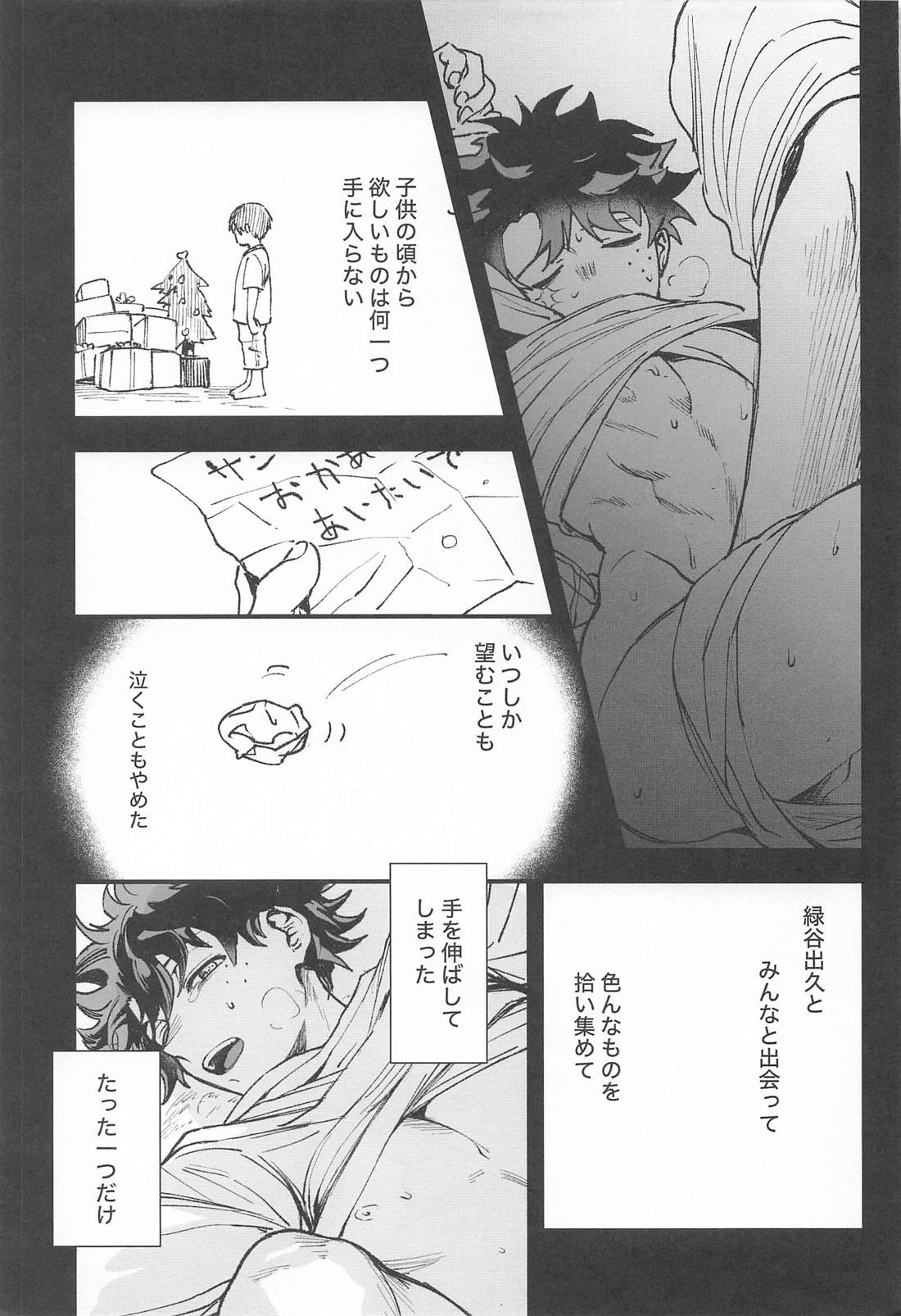 夜明けを超えていく【僕のヒーローアカデミア/轟出】 page 22