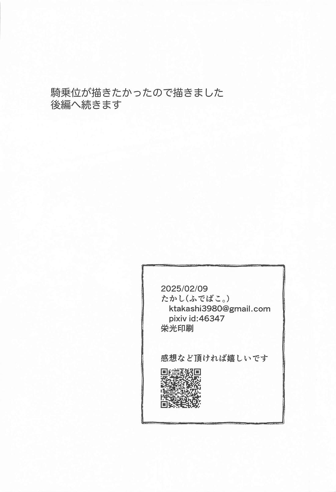 夜明けを超えていく【僕のヒーローアカデミア/轟出】 page 25