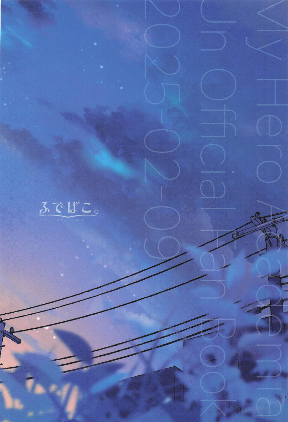 夜明けを超えていく【僕のヒーローアカデミア/轟出】 page 26
