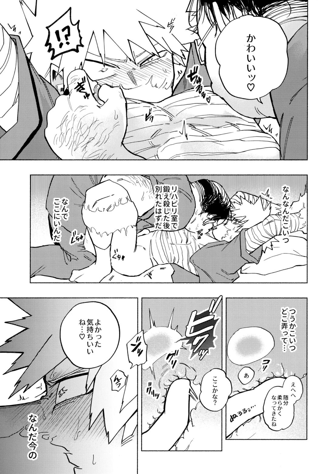 深夜午前零時305号室【僕のヒーローアカデミア/モブ勝(モブ×爆豪)】 page 11