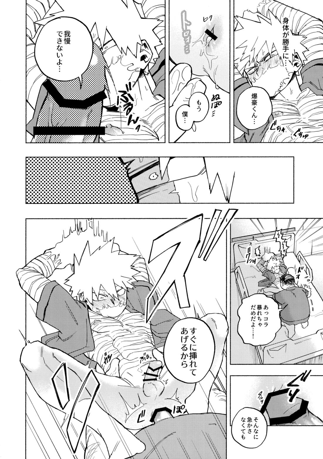 深夜午前零時305号室【僕のヒーローアカデミア/モブ勝(モブ×爆豪)】 page 12