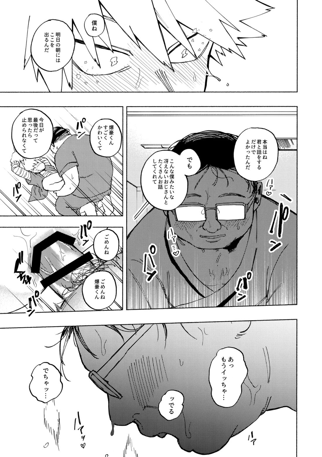 深夜午前零時305号室【僕のヒーローアカデミア/モブ勝(モブ×爆豪)】 page 13