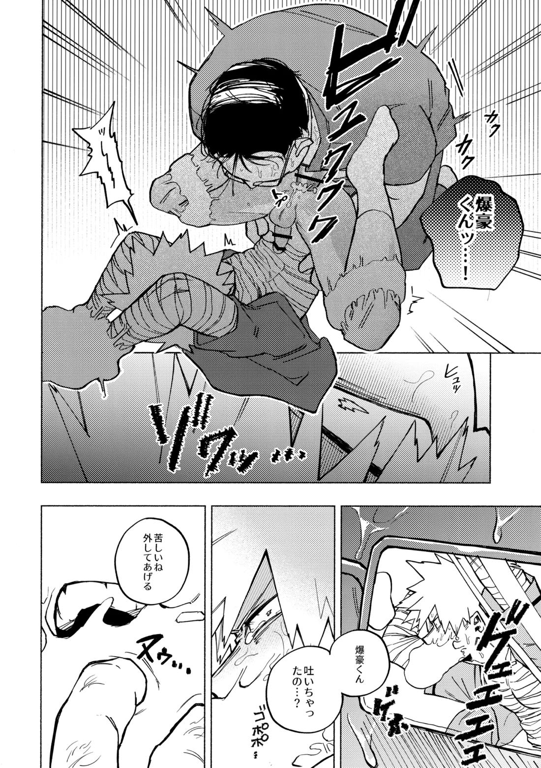 深夜午前零時305号室【僕のヒーローアカデミア/モブ勝(モブ×爆豪)】 page 14