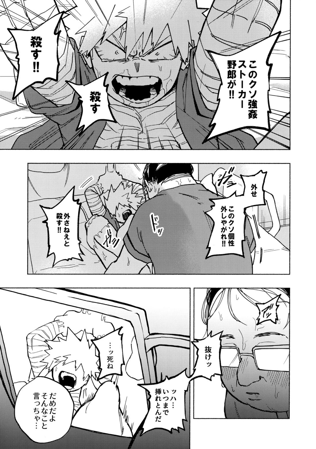 深夜午前零時305号室【僕のヒーローアカデミア/モブ勝(モブ×爆豪)】 page 15