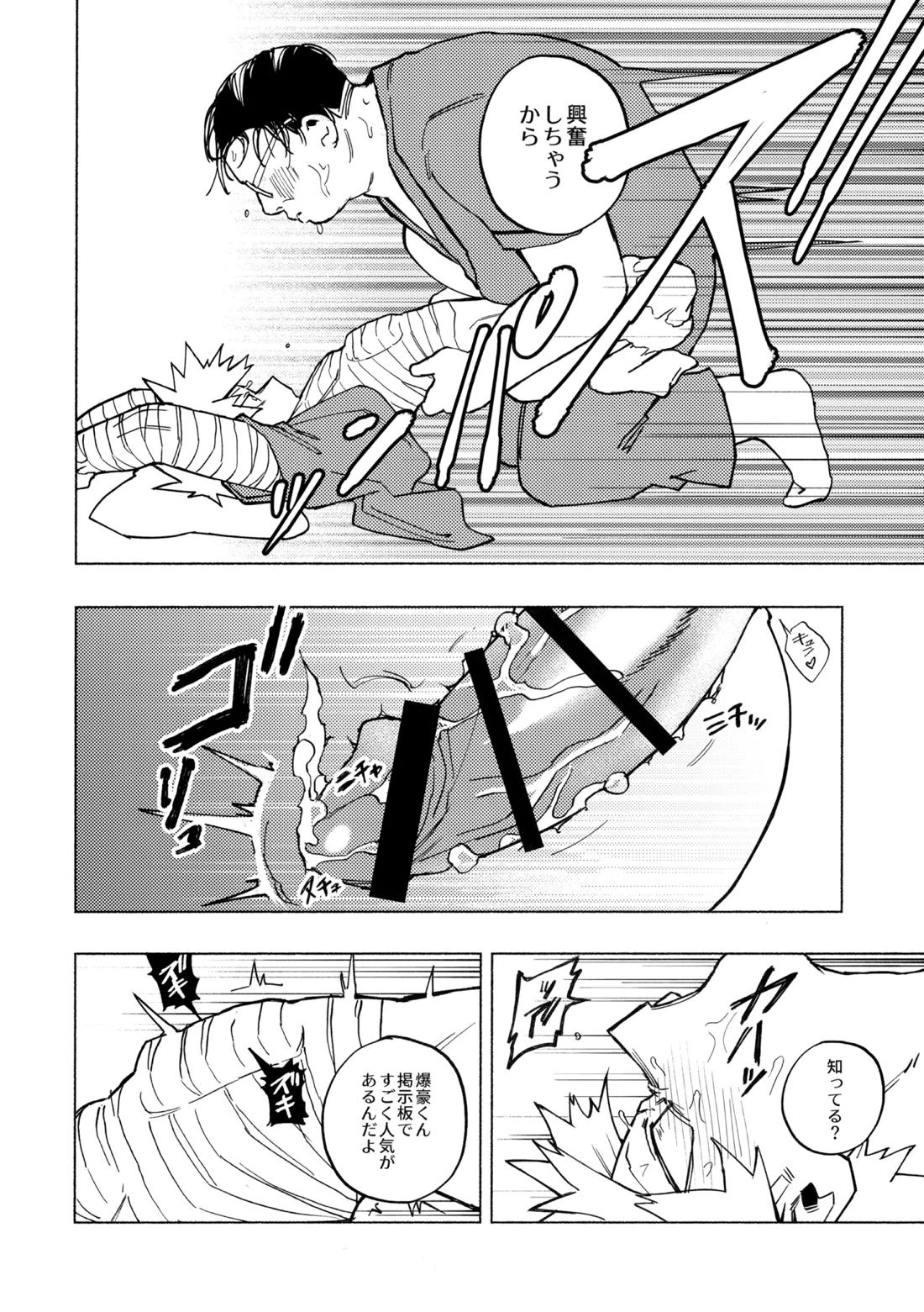 深夜午前零時305号室【僕のヒーローアカデミア/モブ勝(モブ×爆豪)】 page 16