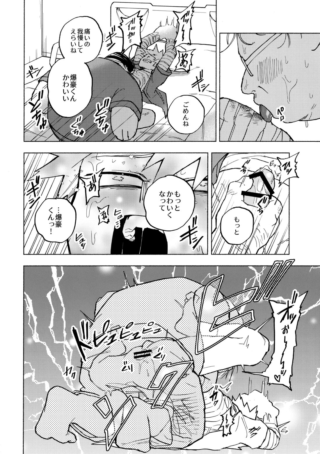 深夜午前零時305号室【僕のヒーローアカデミア/モブ勝(モブ×爆豪)】 page 18