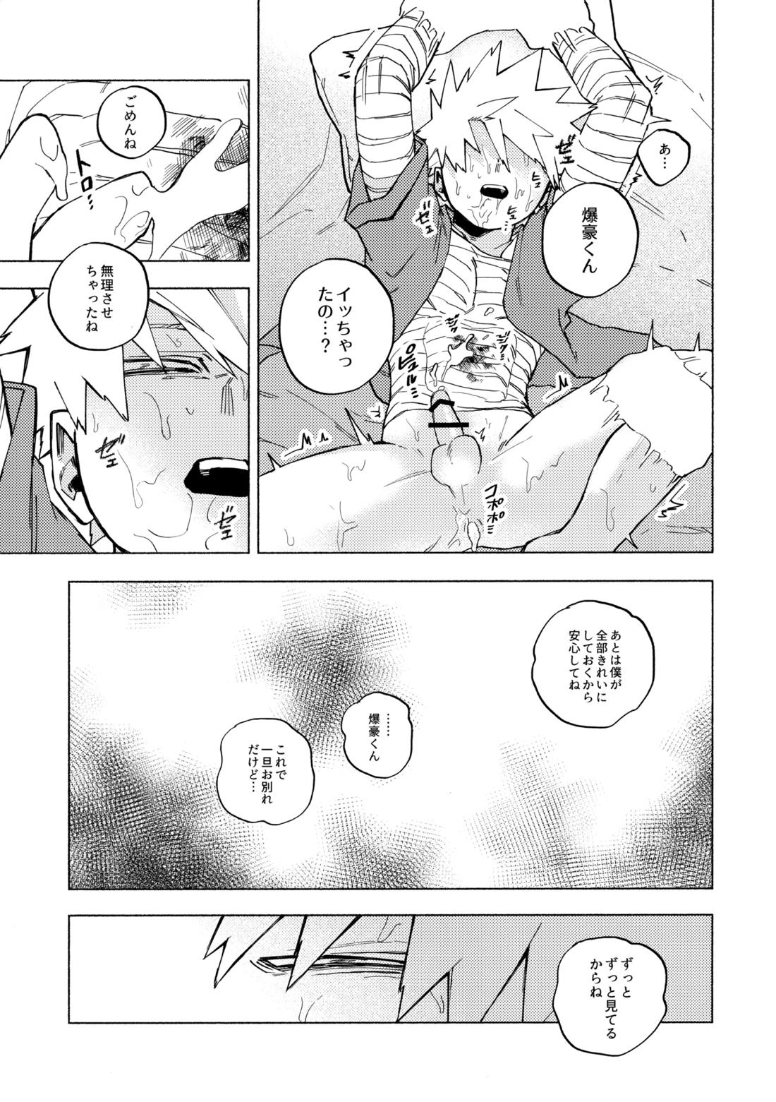 深夜午前零時305号室【僕のヒーローアカデミア/モブ勝(モブ×爆豪)】 page 19
