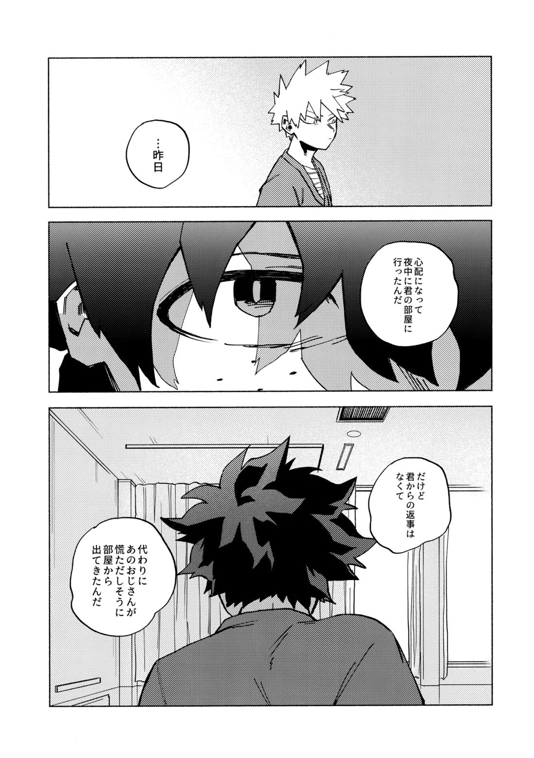 深夜午前零時305号室【僕のヒーローアカデミア/モブ勝(モブ×爆豪)】 page 23
