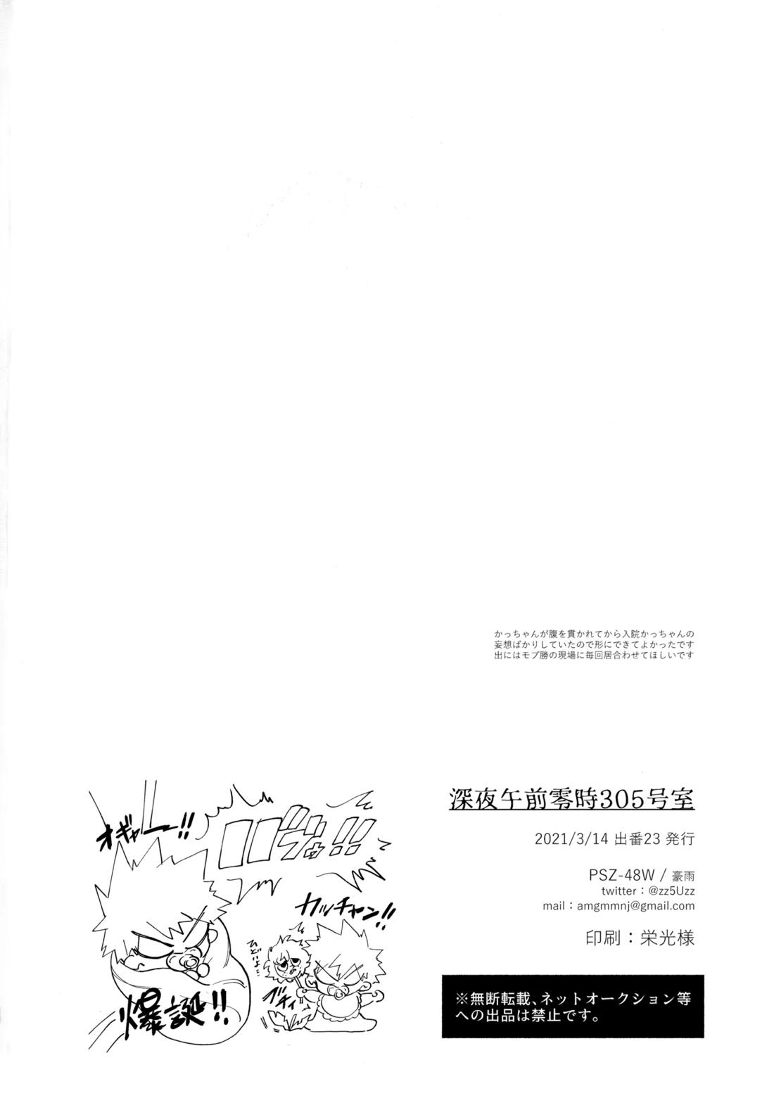 深夜午前零時305号室【僕のヒーローアカデミア/モブ勝(モブ×爆豪)】 page 25