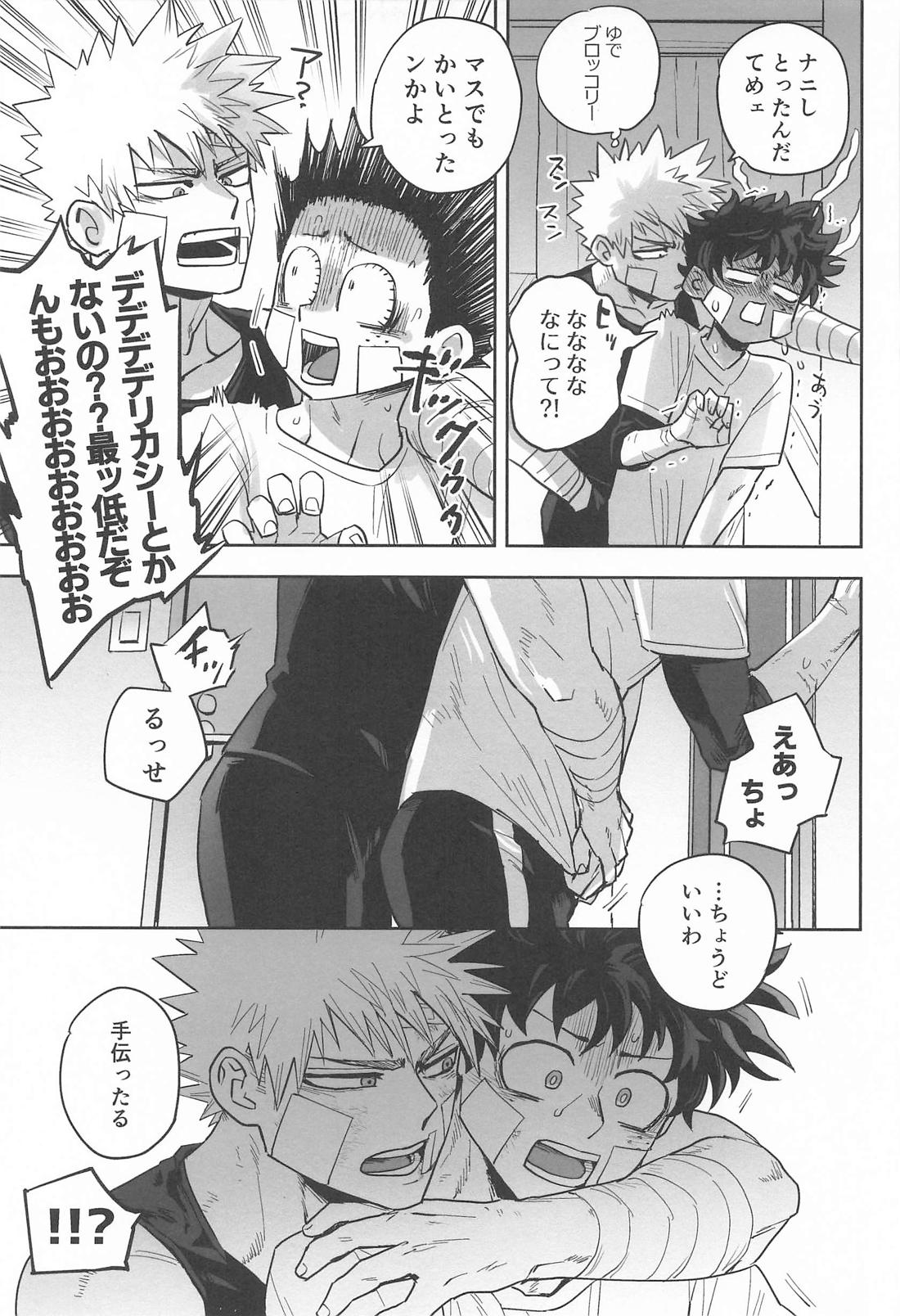 さわりっことかまさかだろかっちゃん！【僕のヒーローアカデミア/勝デク】 page 12