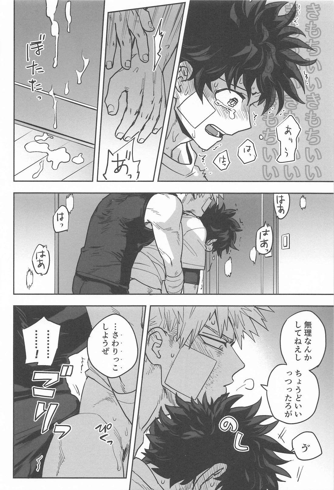 さわりっことかまさかだろかっちゃん！【僕のヒーローアカデミア/勝デク】 page 15