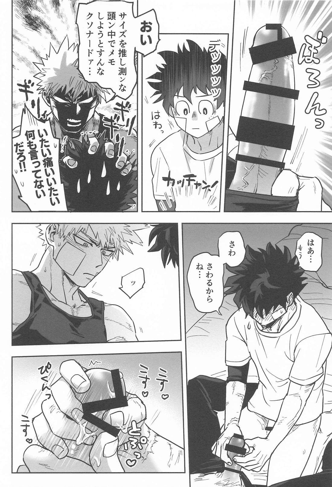 さわりっことかまさかだろかっちゃん！【僕のヒーローアカデミア/勝デク】 page 17