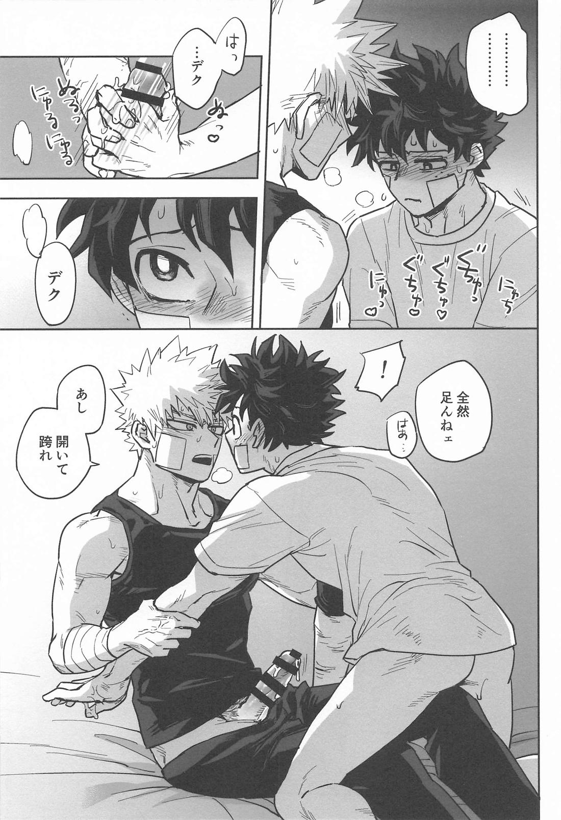 さわりっことかまさかだろかっちゃん！【僕のヒーローアカデミア/勝デク】 page 18
