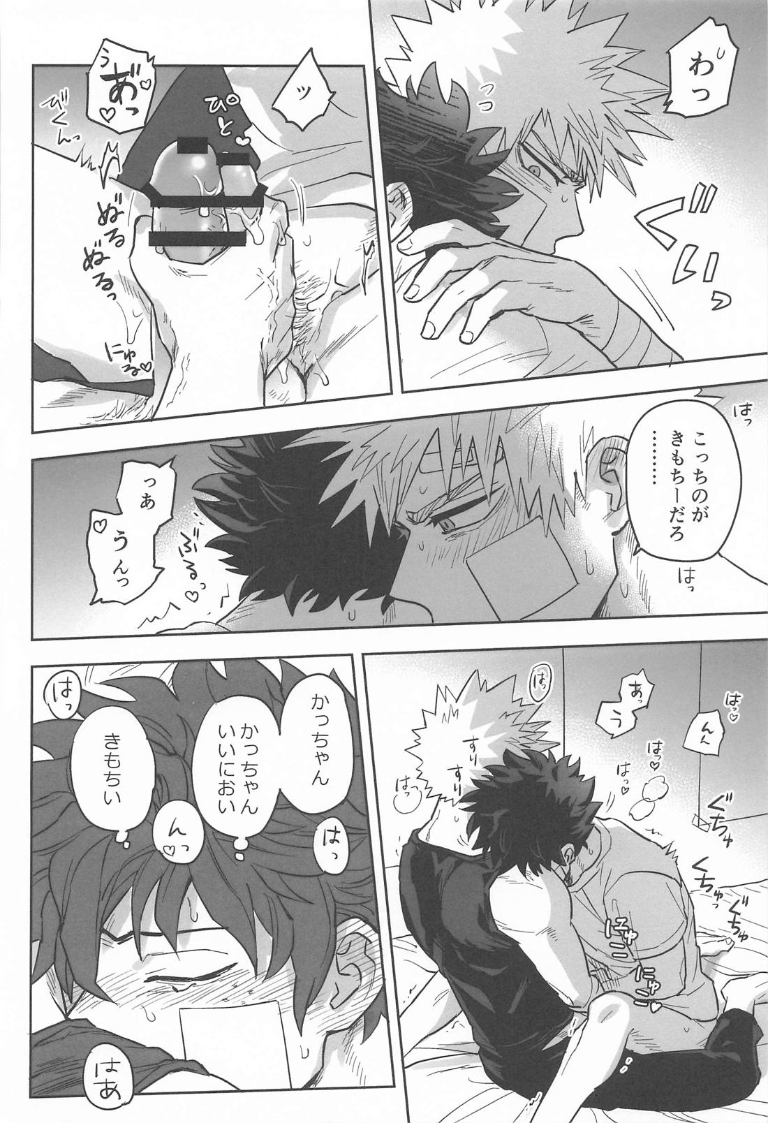 さわりっことかまさかだろかっちゃん！【僕のヒーローアカデミア/勝デク】 page 19