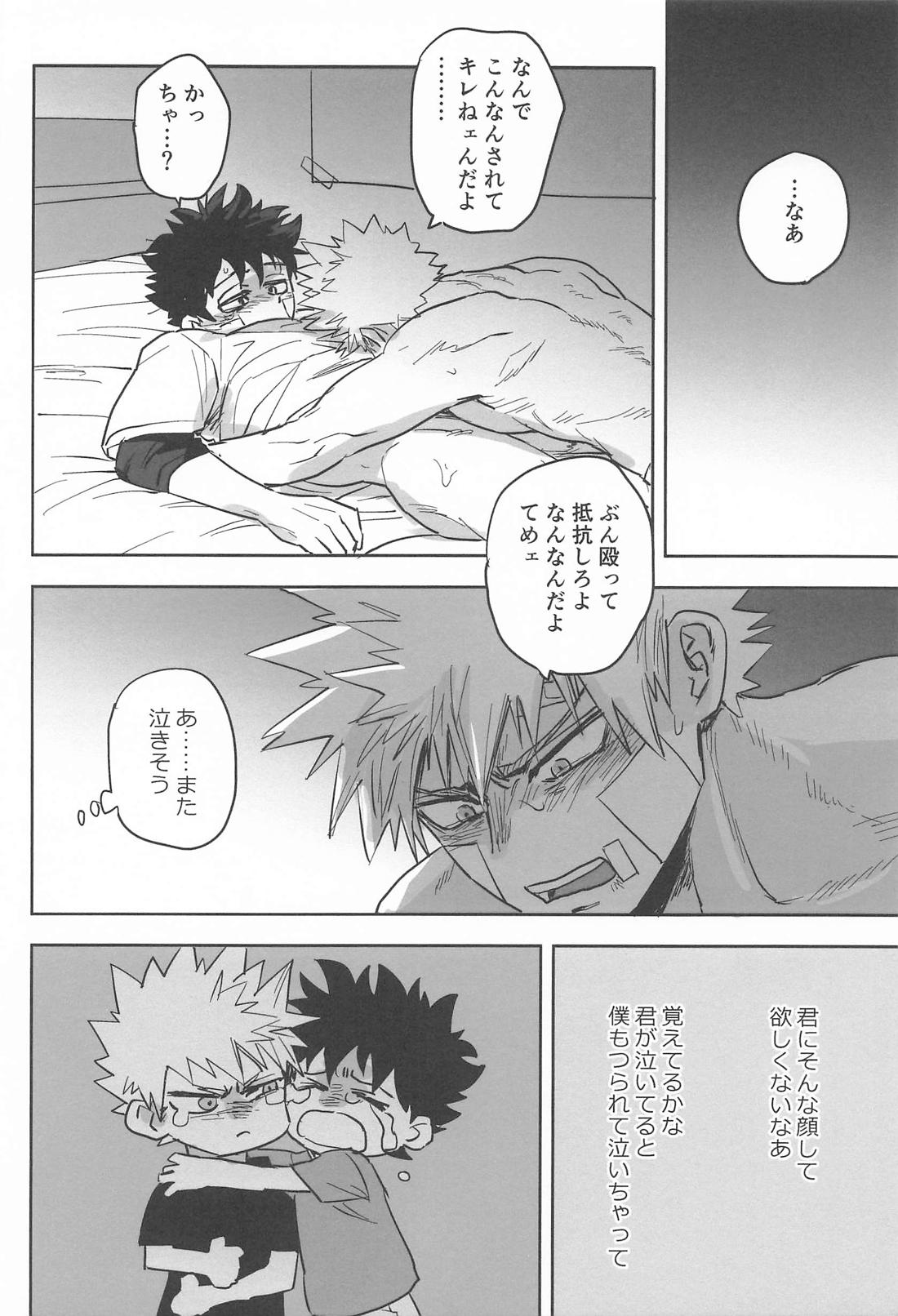 さわりっことかまさかだろかっちゃん！【僕のヒーローアカデミア/勝デク】 page 23