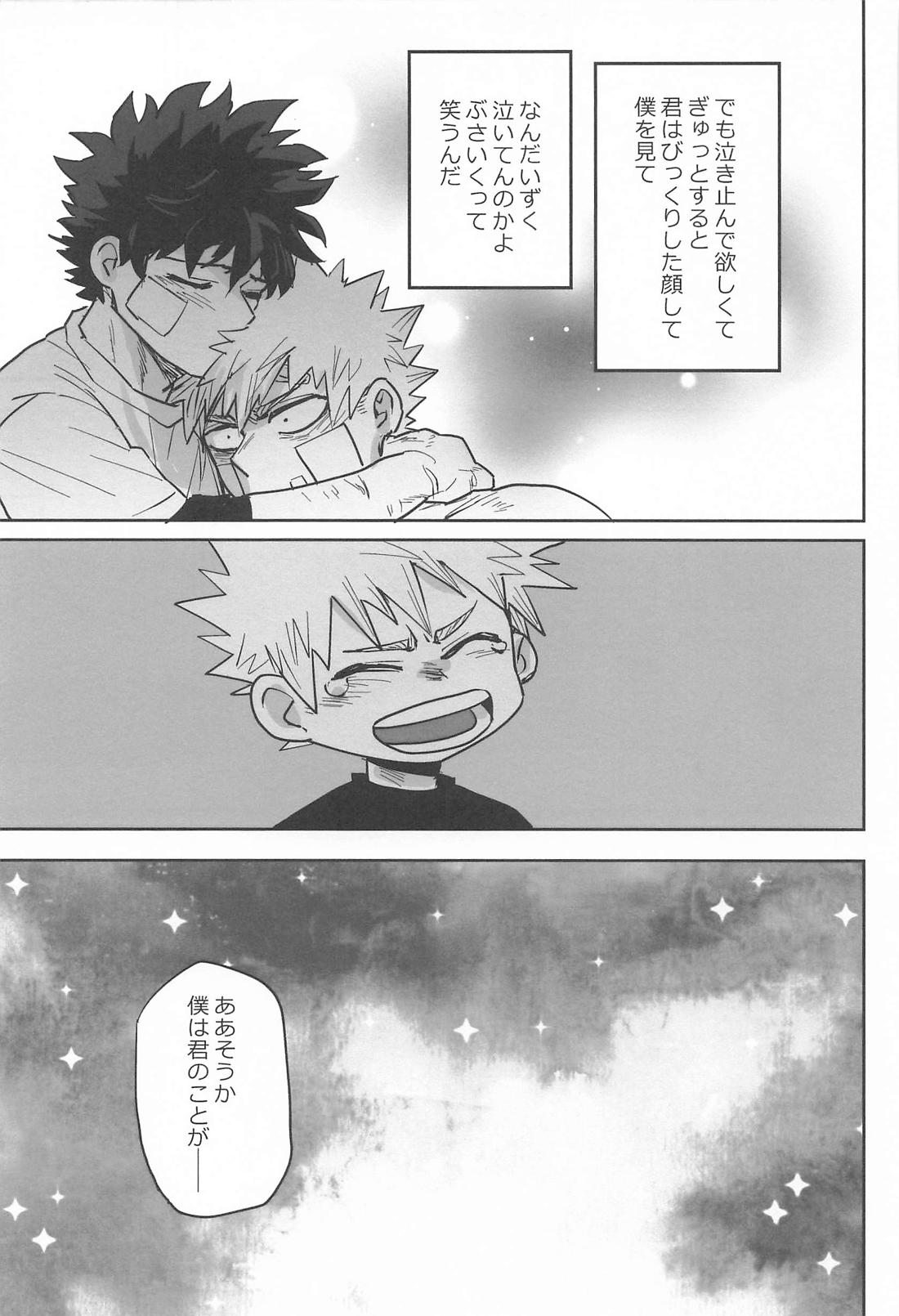 さわりっことかまさかだろかっちゃん！【僕のヒーローアカデミア/勝デク】 page 24