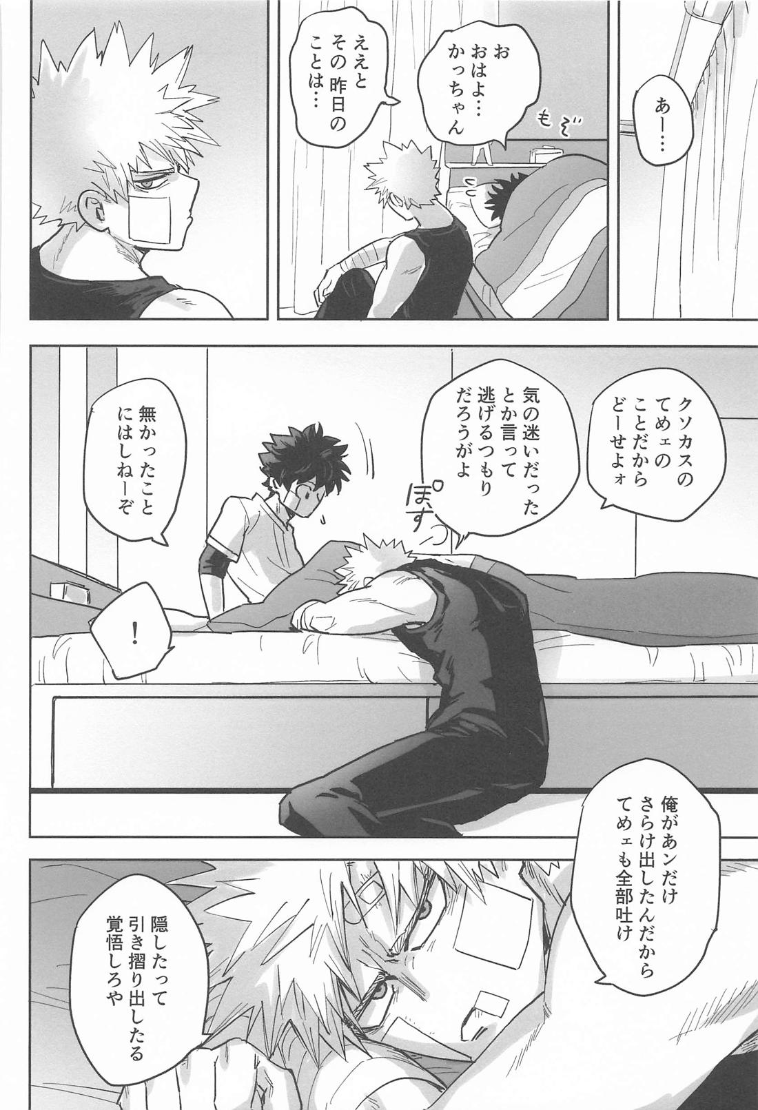 さわりっことかまさかだろかっちゃん！【僕のヒーローアカデミア/勝デク】 page 25