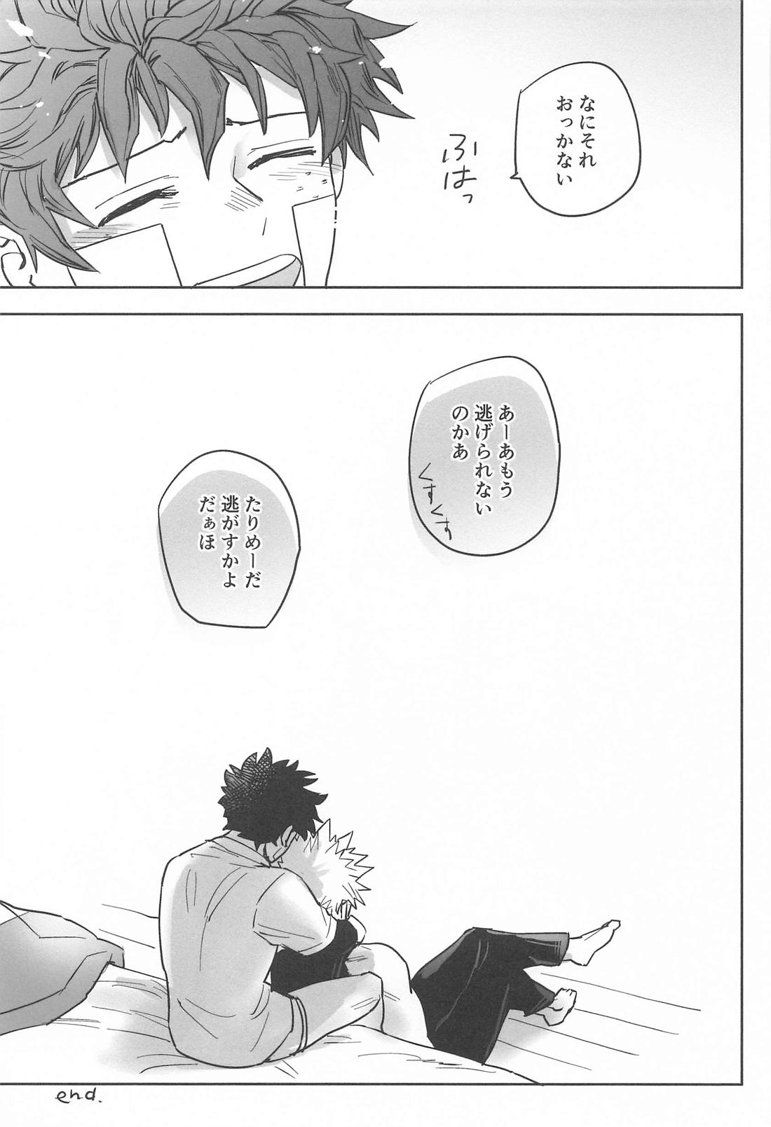 さわりっことかまさかだろかっちゃん！【僕のヒーローアカデミア/勝デク】 page 26