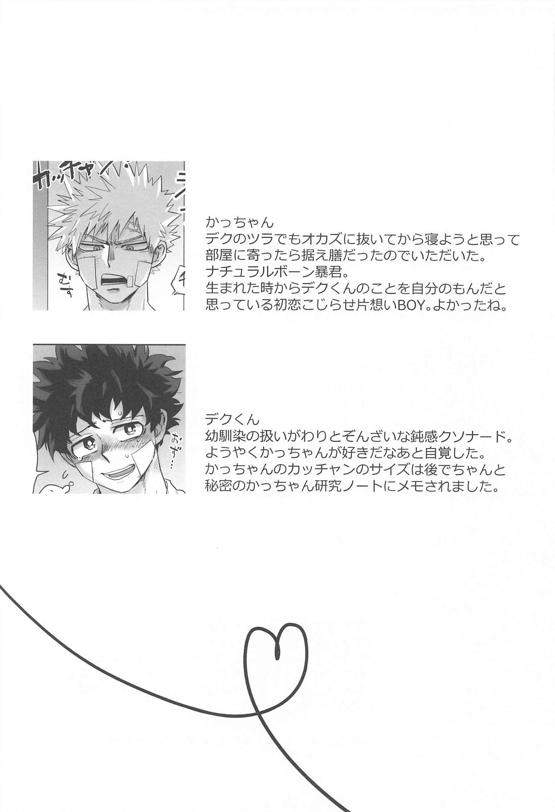 さわりっことかまさかだろかっちゃん！【僕のヒーローアカデミア/勝デク】 page 28