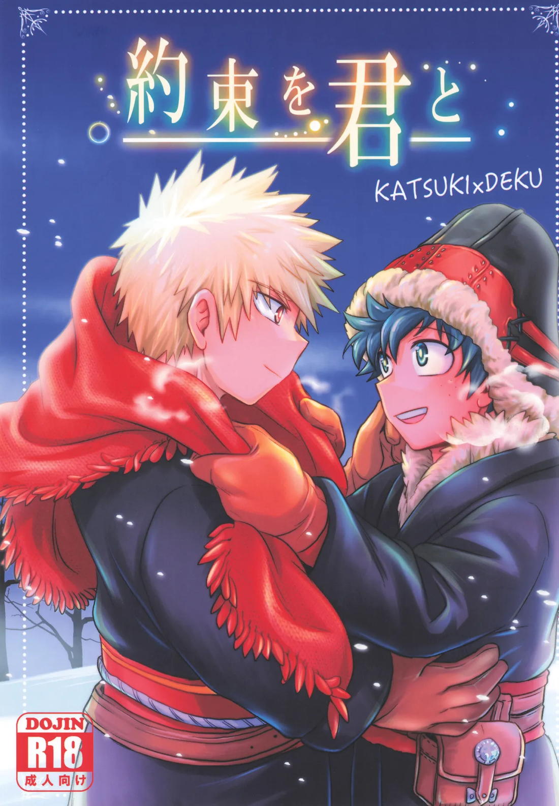 Recommended BL manga "約束を君と【僕のヒーローアカデミア/勝デク】" cover image