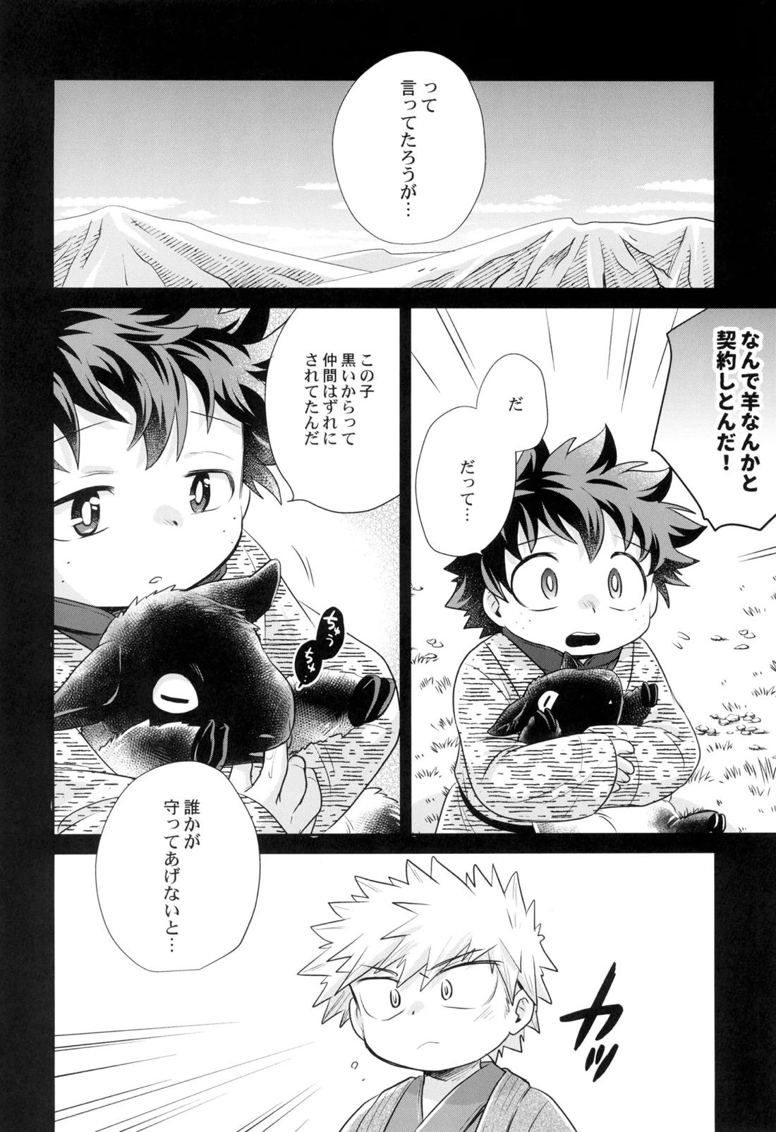 約束を君と【僕のヒーローアカデミア/勝デク】 page 11
