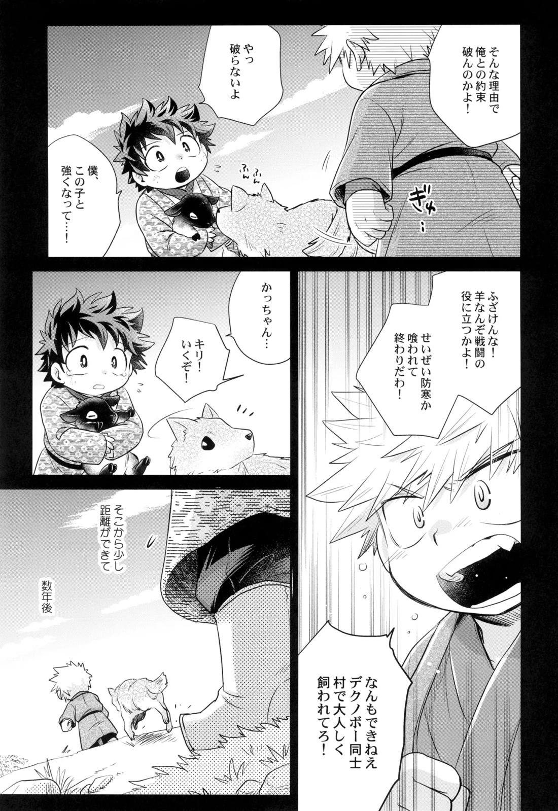 約束を君と【僕のヒーローアカデミア/勝デク】 page 12