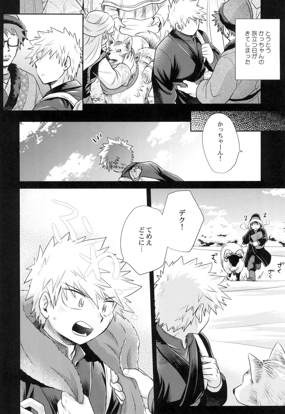 約束を君と【僕のヒーローアカデミア/勝デク】 page 13