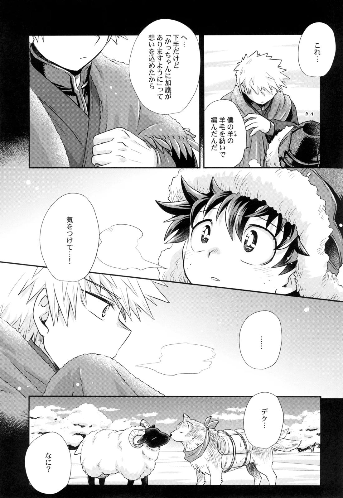 約束を君と【僕のヒーローアカデミア/勝デク】 page 14