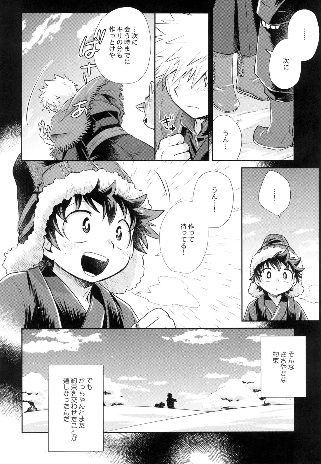 約束を君と【僕のヒーローアカデミア/勝デク】 page 15