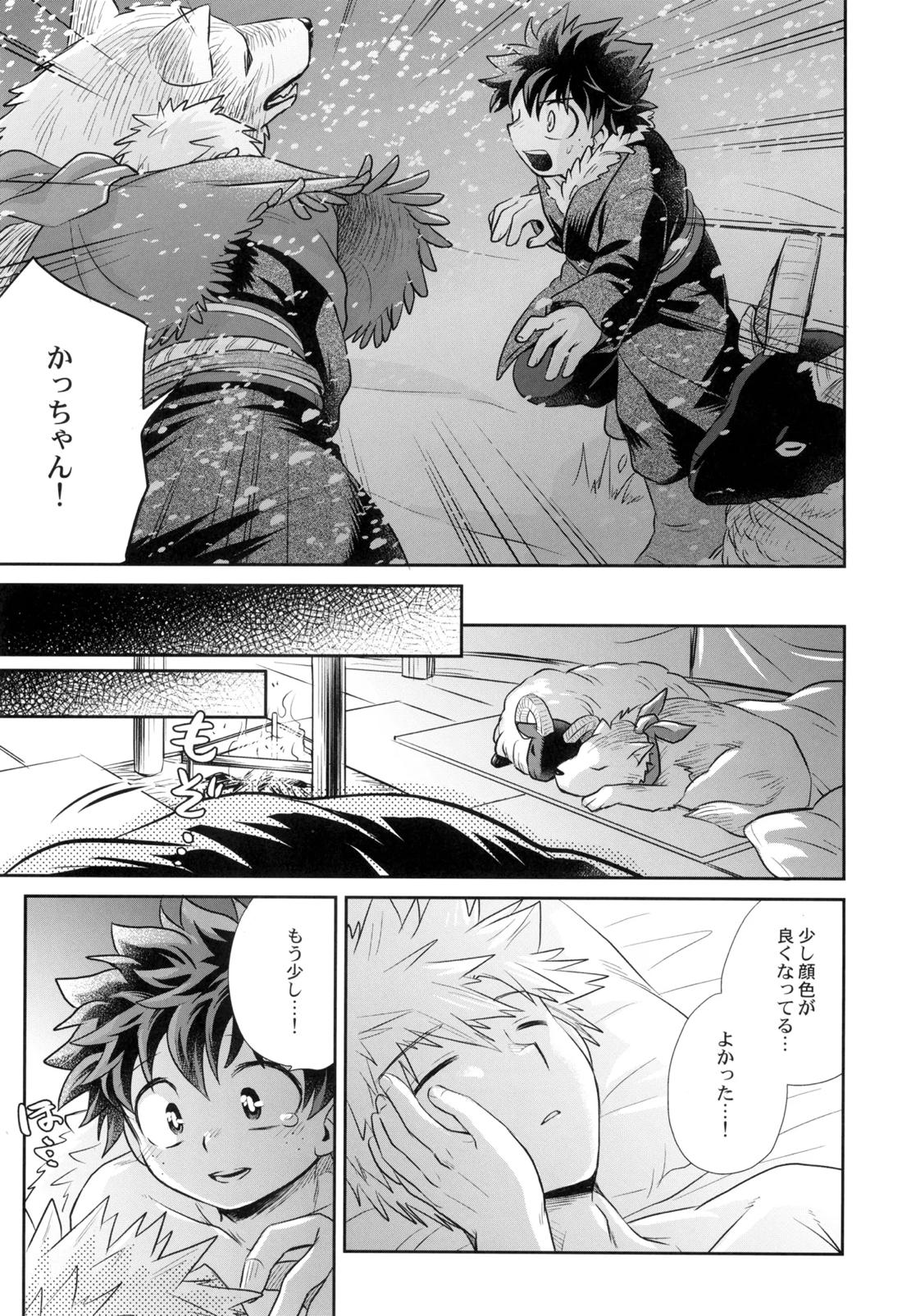 約束を君と【僕のヒーローアカデミア/勝デク】 page 20