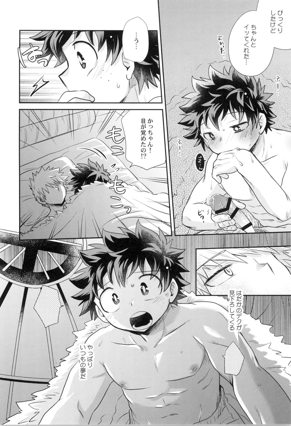 約束を君と【僕のヒーローアカデミア/勝デク】 page 25