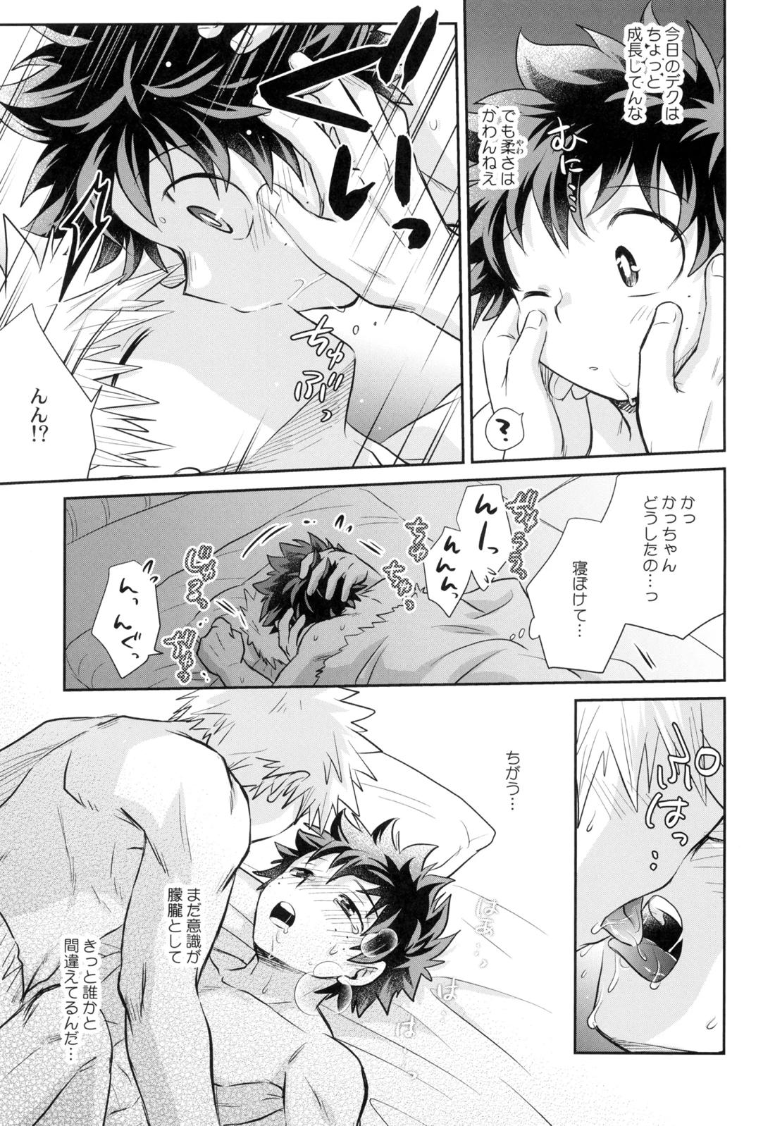 約束を君と【僕のヒーローアカデミア/勝デク】 page 26