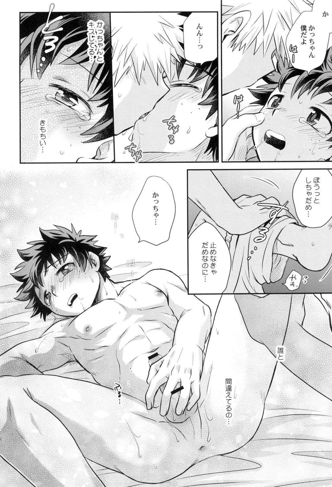 約束を君と【僕のヒーローアカデミア/勝デク】 page 27