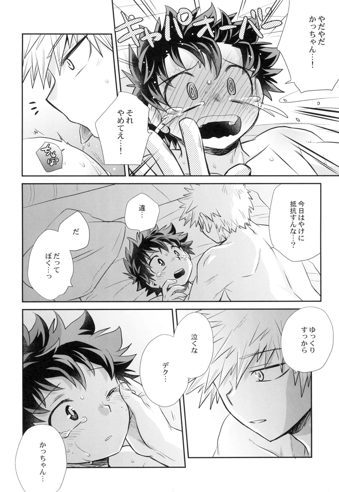 約束を君と【僕のヒーローアカデミア/勝デク】 page 29