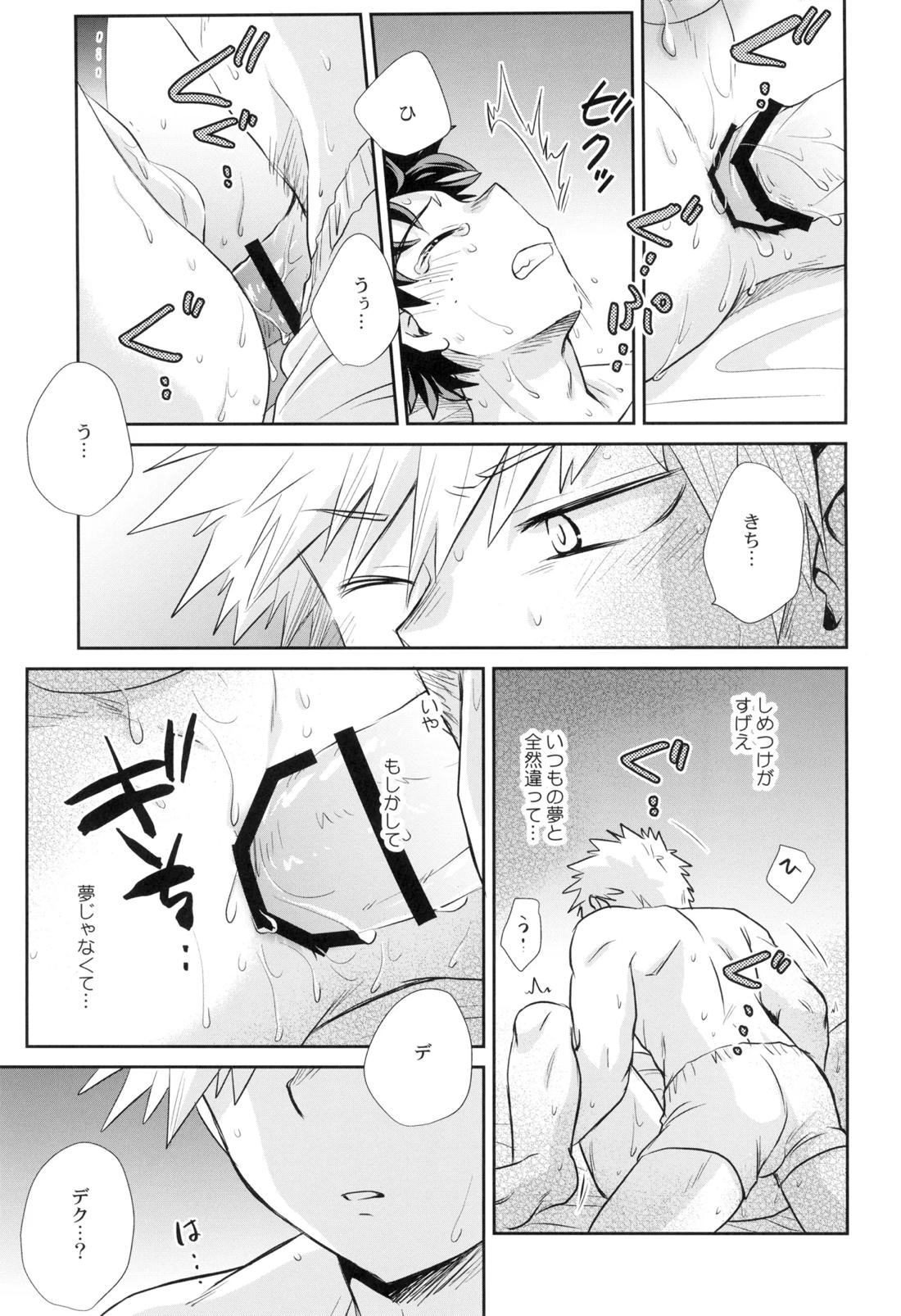 約束を君と【僕のヒーローアカデミア/勝デク】 page 32
