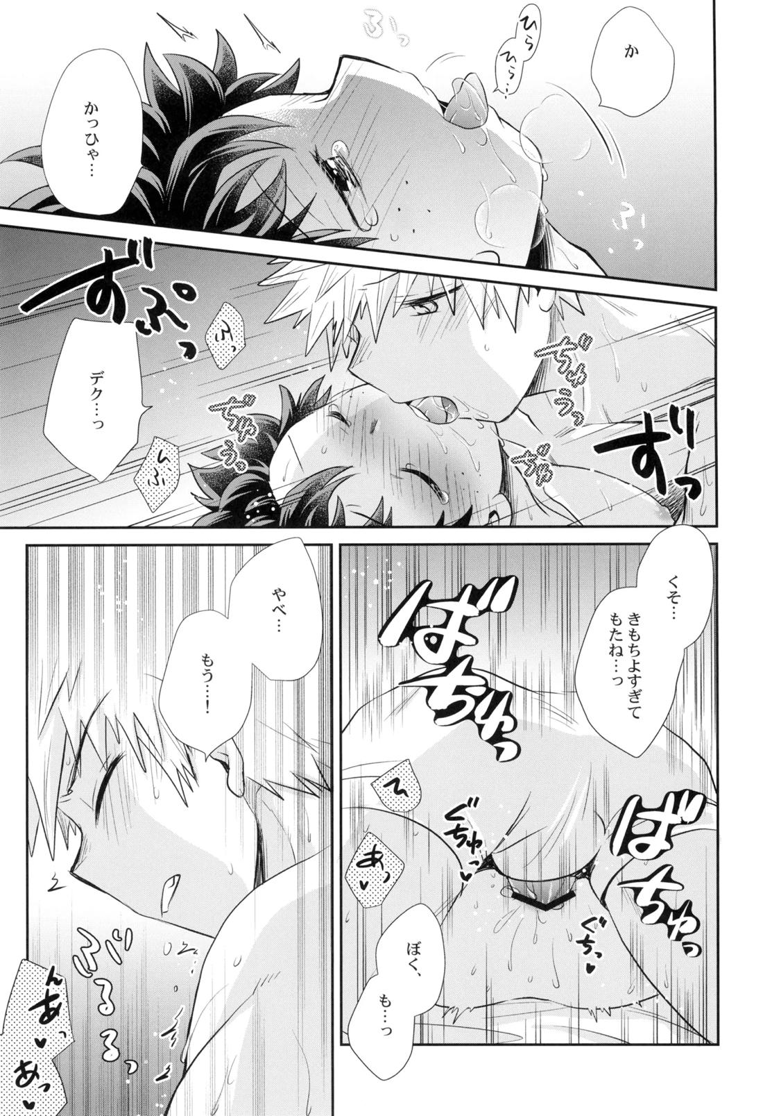 約束を君と【僕のヒーローアカデミア/勝デク】 page 40