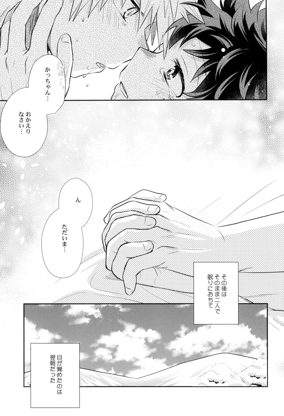 約束を君と【僕のヒーローアカデミア/勝デク】 page 42