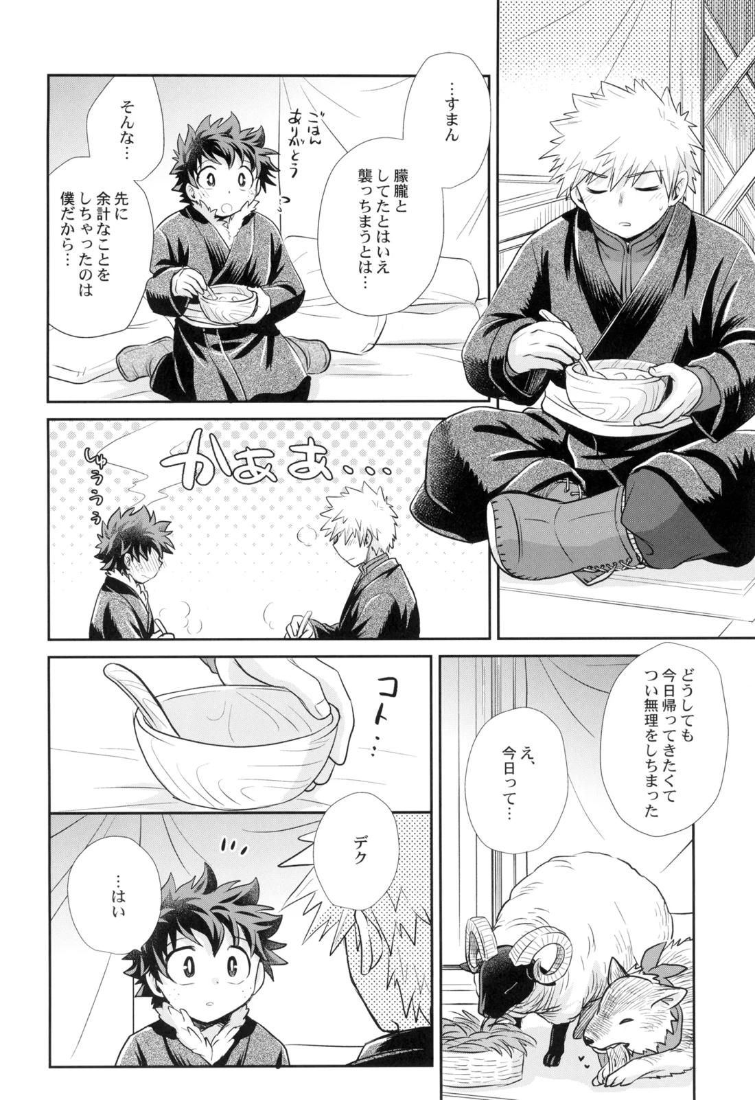 約束を君と【僕のヒーローアカデミア/勝デク】 page 43